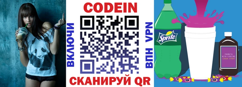 мега ССЫЛКА  закладка  Горячеводский  Codein напиток Lean (лин) 